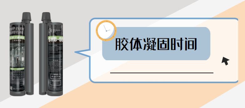 植筋膠加固小知識(shí)：膠體凝固的時(shí)間較長(zhǎng)是什么原因？